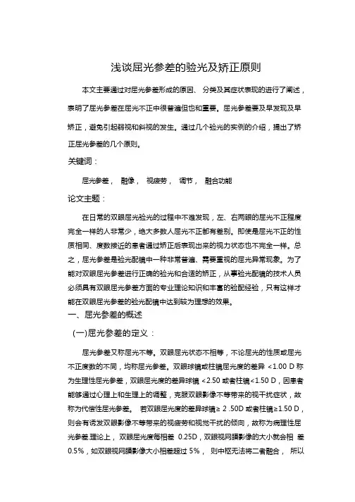验光技师论文