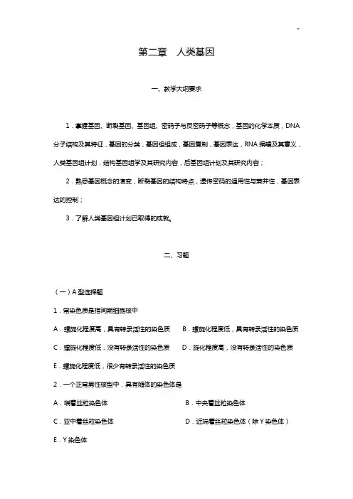 第2章《人类基因》