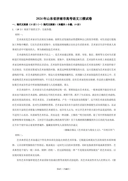 2024年山东省济南市高考语文三模试卷
