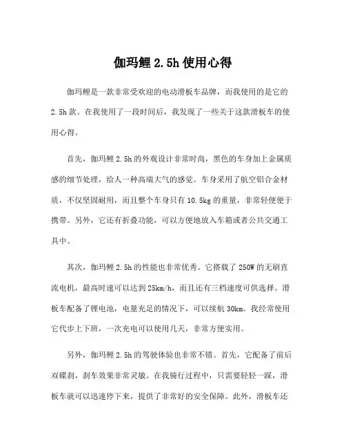 伽玛鲤2.5h使用心得