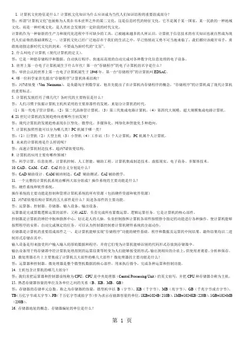 2019国网计算机考试题库共13页