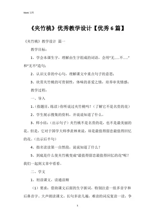 《夹竹桃》教学设计【6篇】