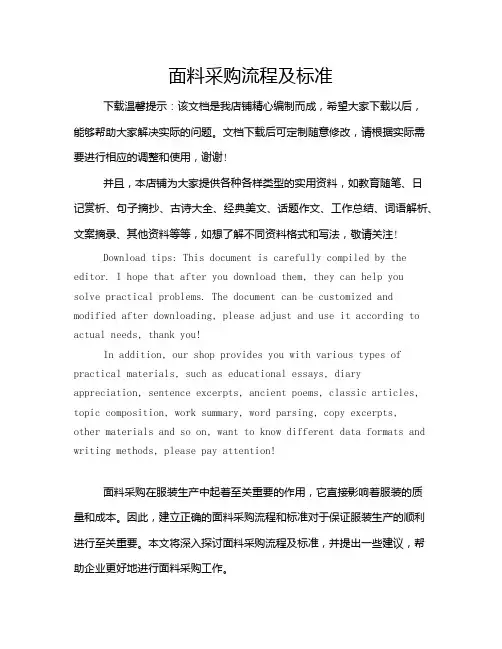 面料采购流程及标准