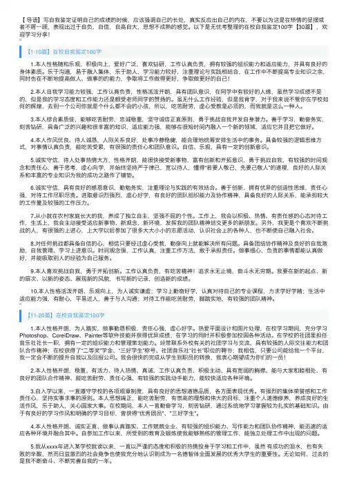 在校自我鉴定100字【30篇】
