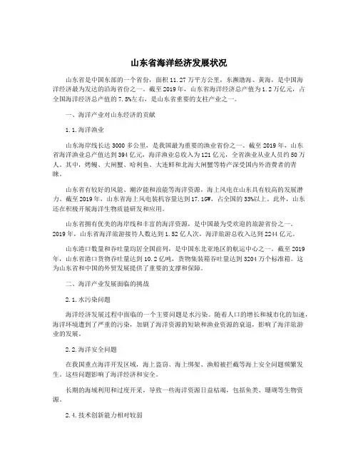 山东省海洋经济发展状况