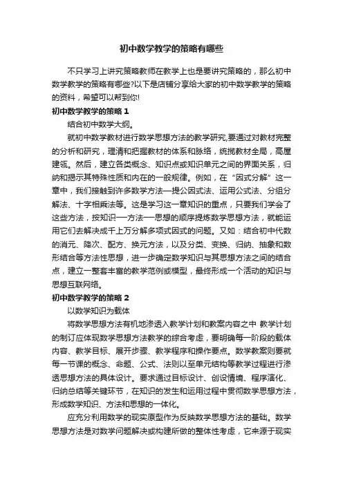 初中数学教学的策略有哪些