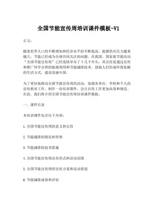 全国节能宣传周培训课件模板-V1