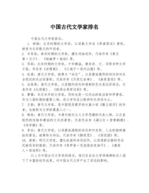 中国古代文学家排名
