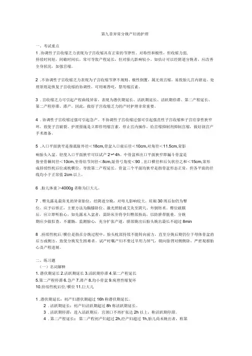 -异常分娩产妇的护理-考试题