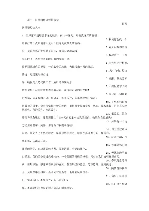 短信问候语大全