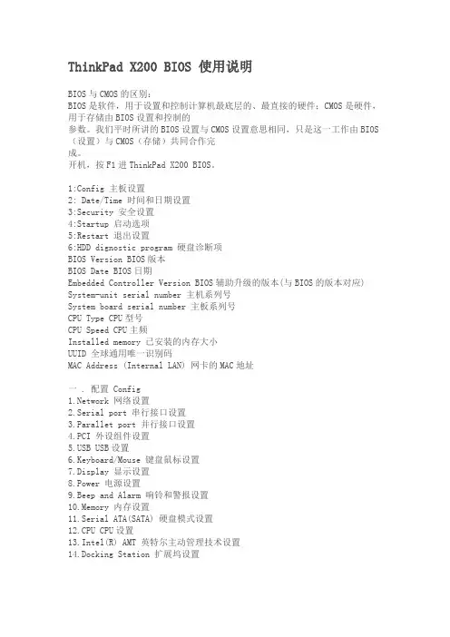 ThinkPad X200 BIOS 使用说明