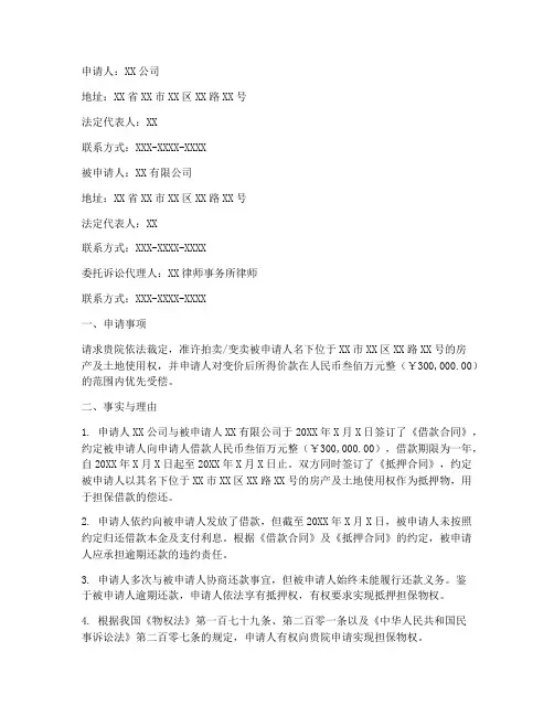 申请实现担保物权申请书