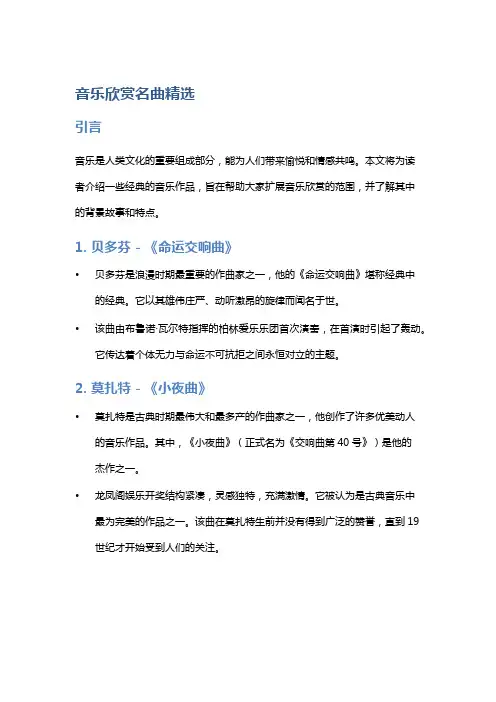 《音乐欣赏名曲精选》