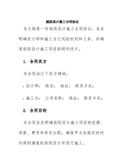 庭院设计施工合同协议