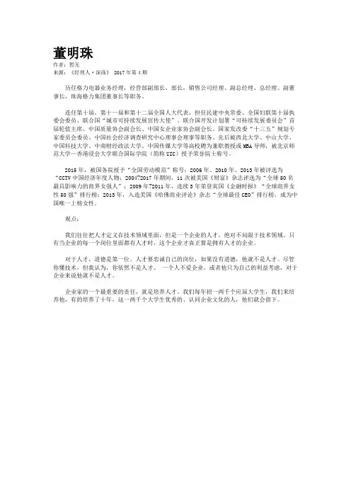 董明珠