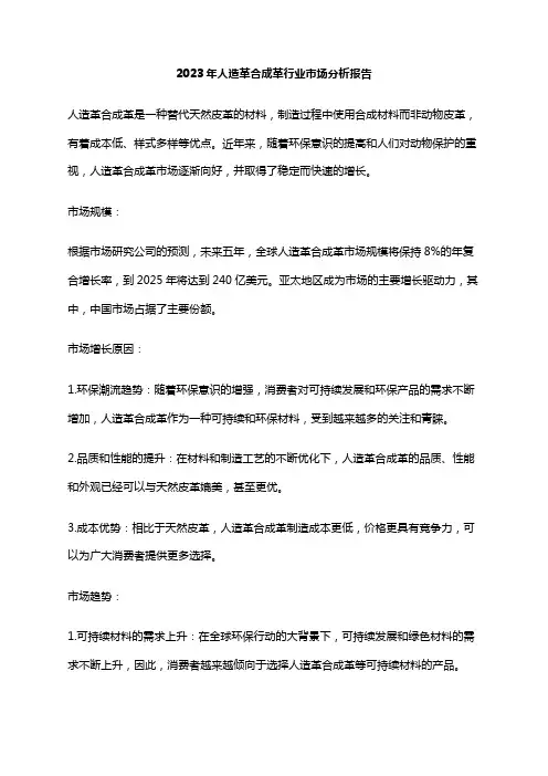 2023年人造革合成革行业市场分析报告