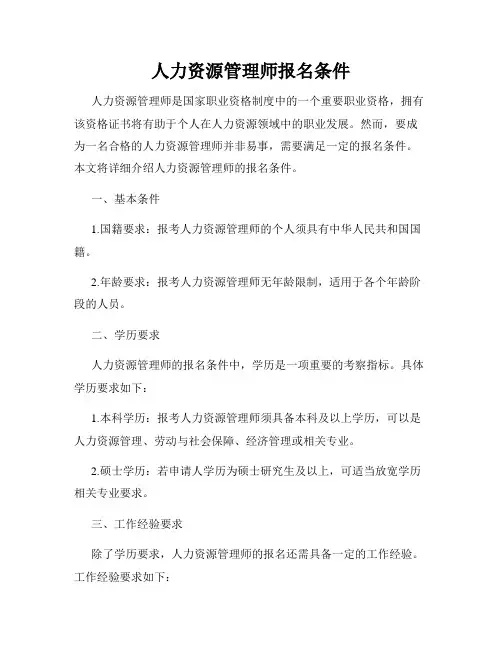 人力资源管理师报名条件
