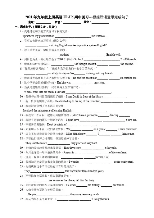 九年级英语上册完成句子句型转换
