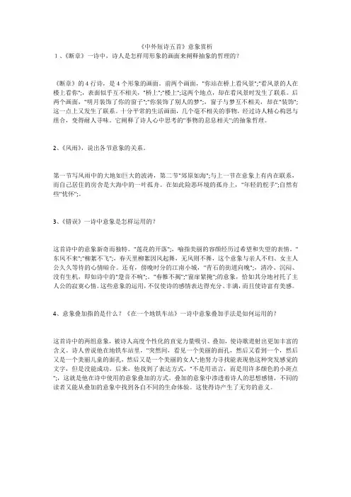 《中外短诗五首》意象赏析 