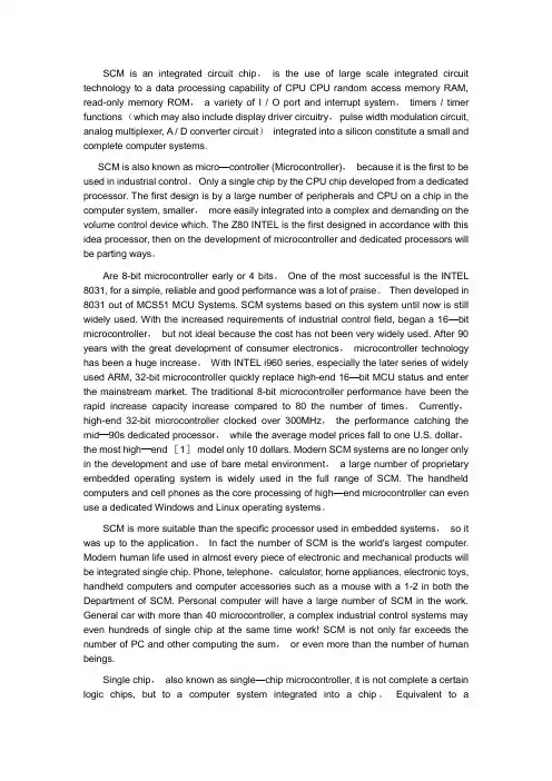 单片机的外文文献及中文翻译