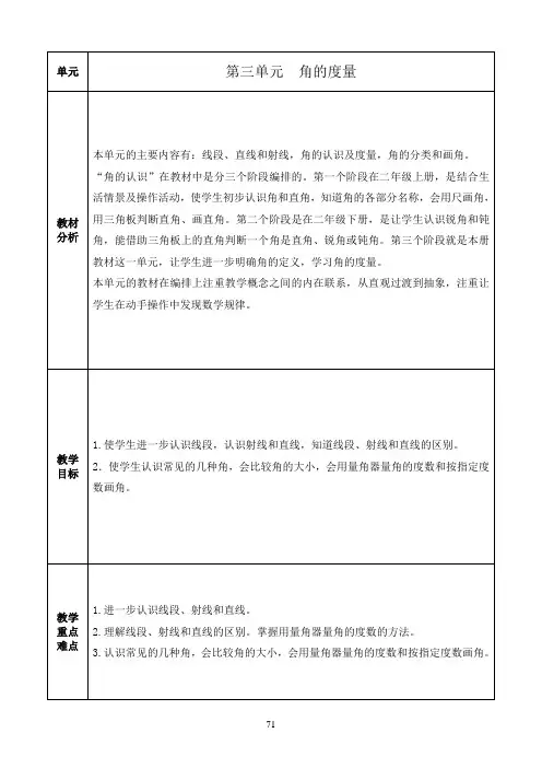 四年级数学上册第三单元《角的度量》教案