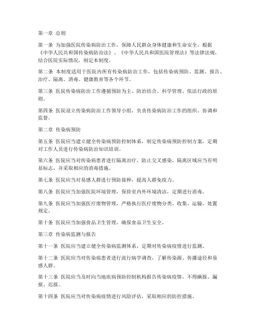 医院传染病工作管理制度