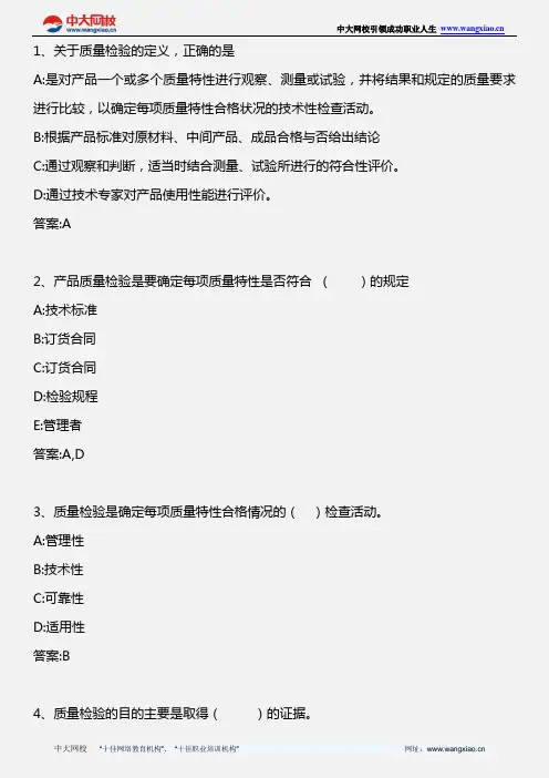 质量专业相关知识(初级)_第三章 第二节(4)_2012年版