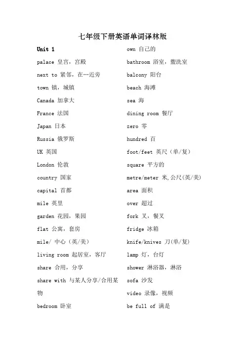 七年级下册英语单词译林版