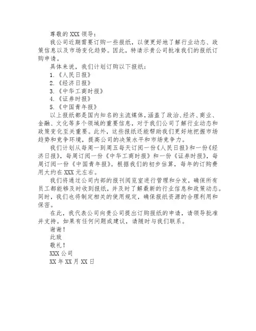 订购报纸的请示