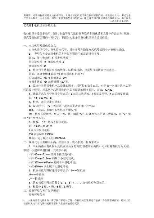 【收藏】电机型号参数大全