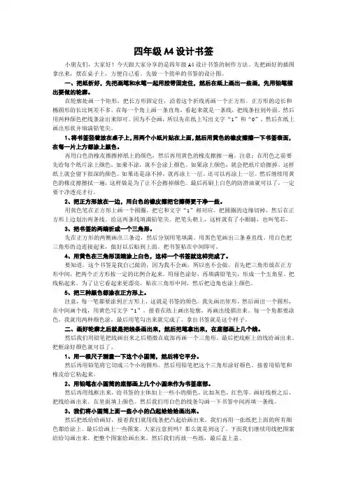 四年级A4设计书签