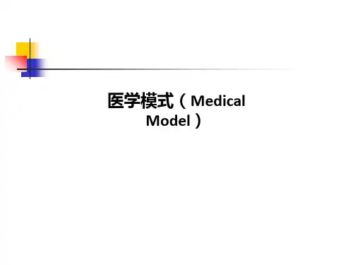医学模式(Medical-Model)PPT课件