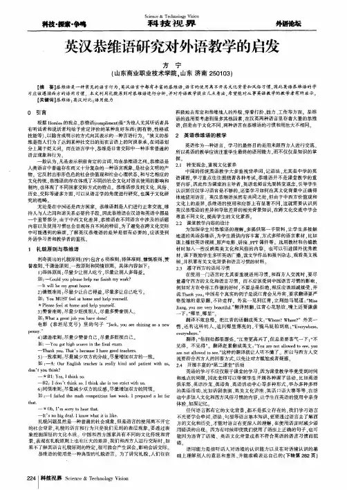 英汉恭维语研究对外语教学的启发