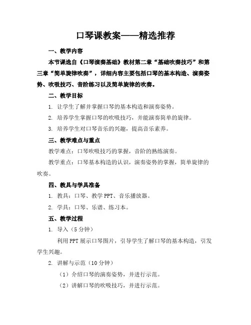 口琴课教案——精选推荐