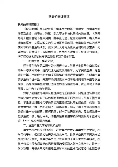 秋天的雨评课稿