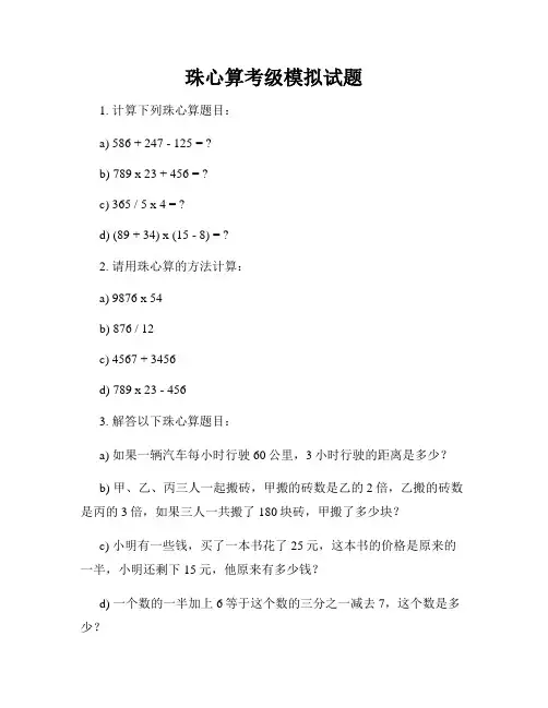 珠心算考级模拟试题