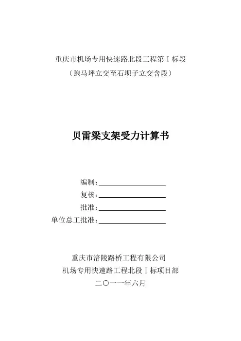 贝雷梁支架受力计算