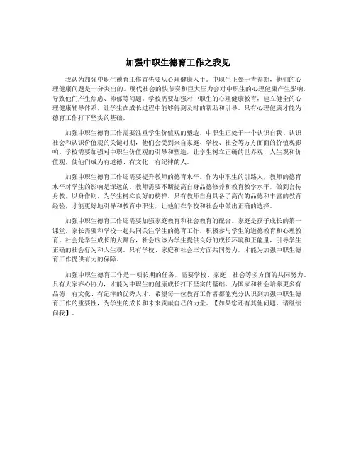 加强中职生德育工作之我见