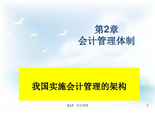 会计管理法规