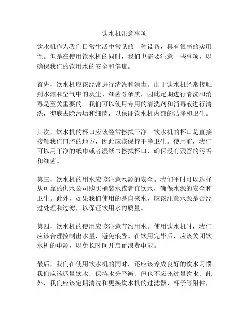 饮水机注意事项