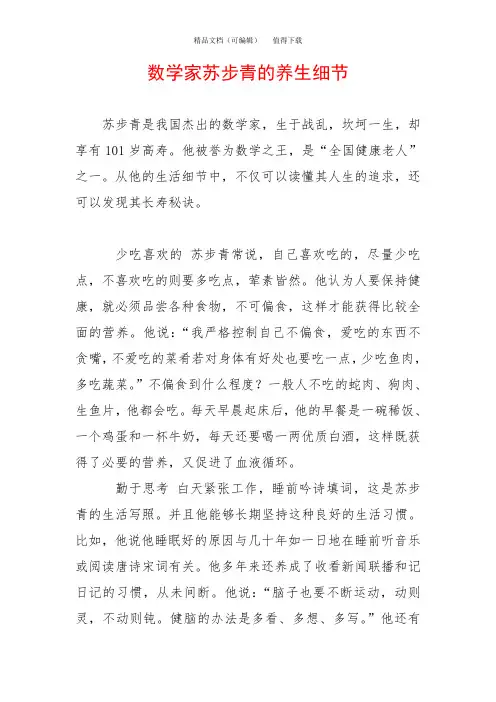 数学家苏步青的养生细节