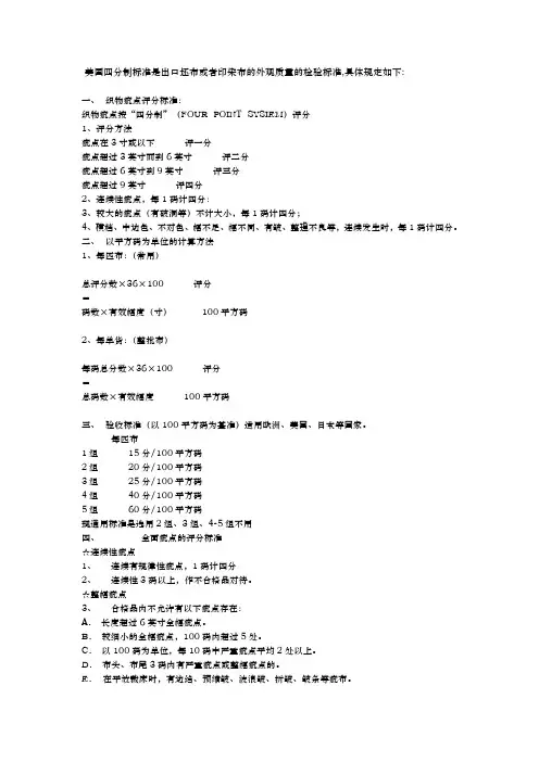 美国四分制验布标准