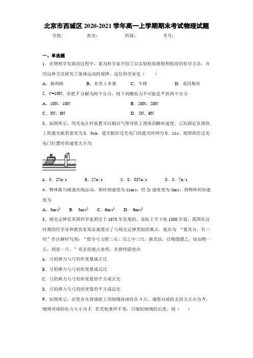 北京市西城区2020-2021学年高一上学期期末考试物理试题