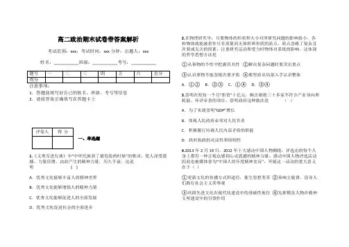 高二政治期末试卷带答案解析