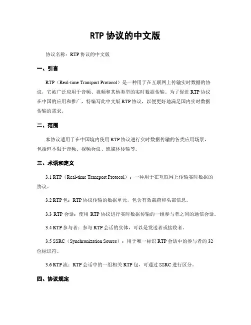 RTP协议的中文版