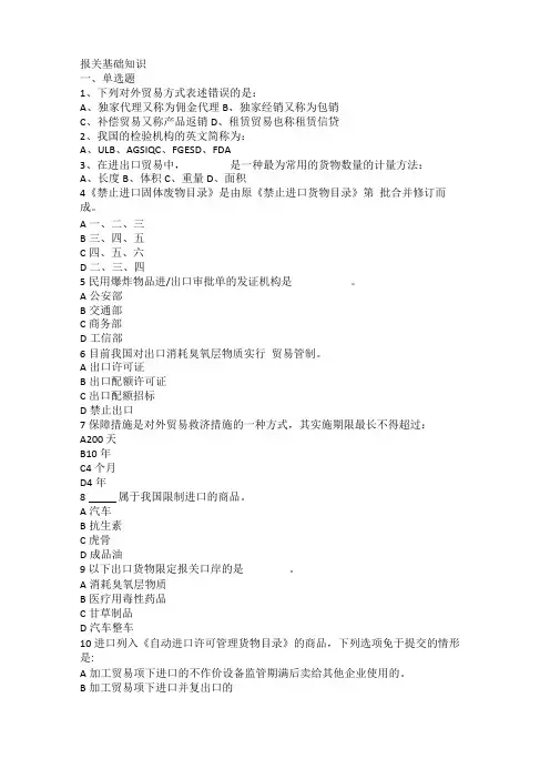 报关水平测试题库2