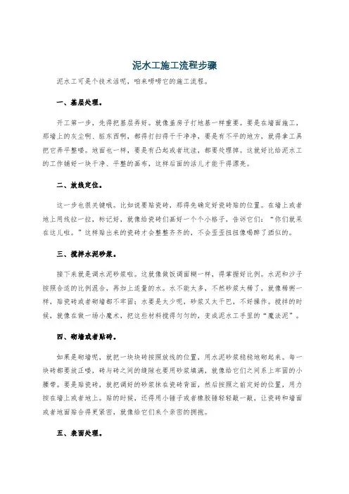 泥水工施工流程步骤