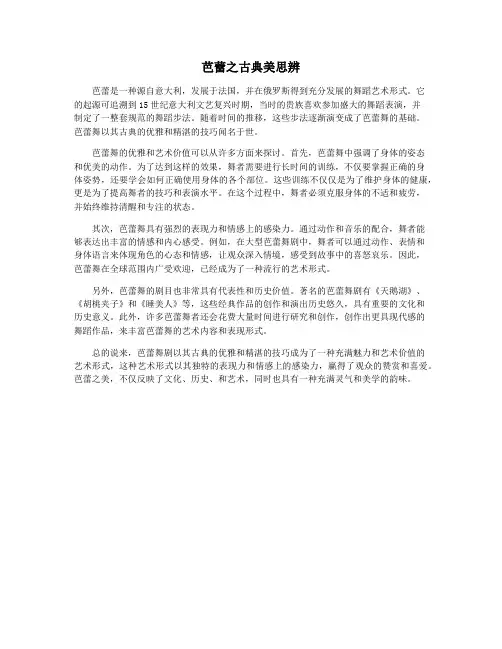 芭蕾之古典美思辨