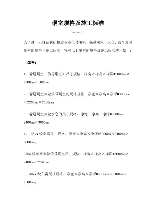 硐室规格及施工标准