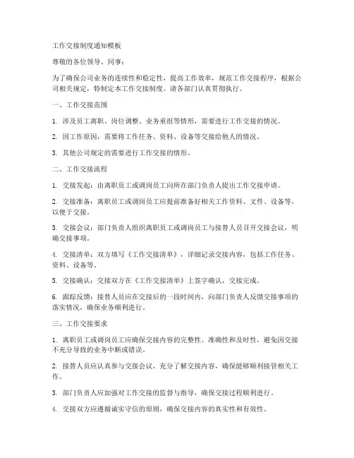 工作交接制度通知模板